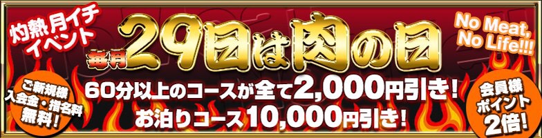 札幌ぽっちゃり風俗 BBW29の日