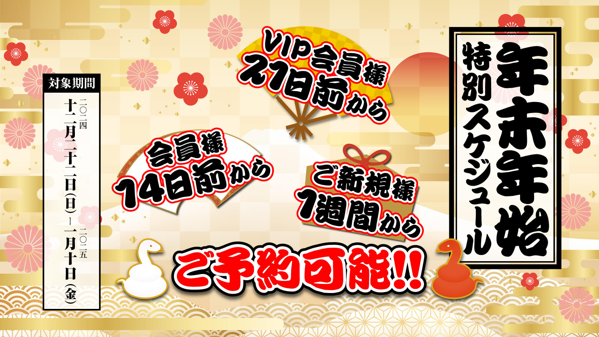 札幌ぽっちゃり風俗 BBW年末年始特別スケジュール