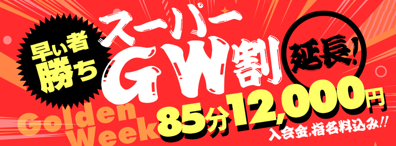 札幌ぽっちゃり風俗 BBWGW割