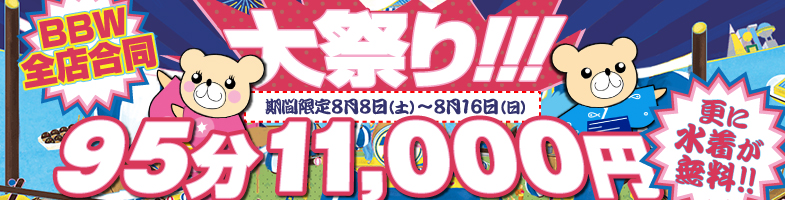 札幌ぽっちゃり風俗 BBW