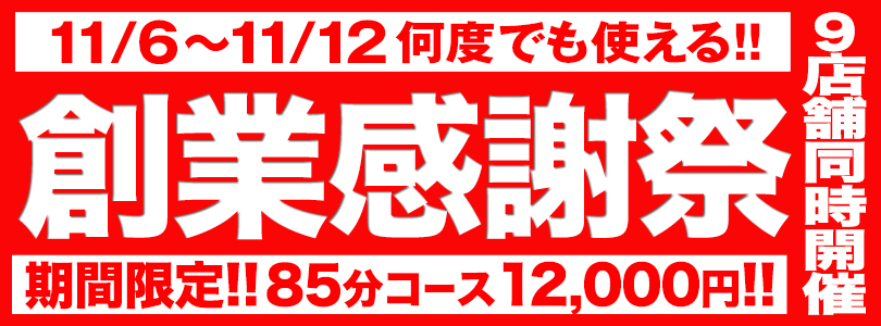 札幌ぽっちゃり風俗 BBW創業感謝祭