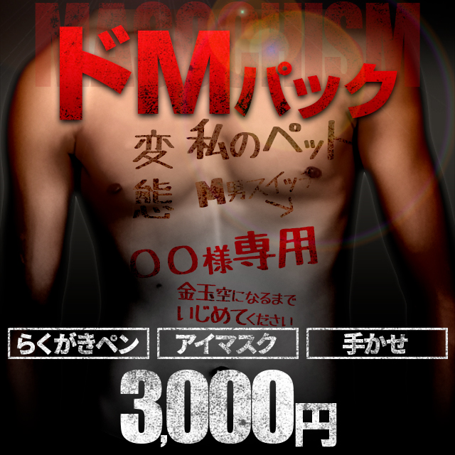 札幌ぽっちゃり風俗 BBWドMパック