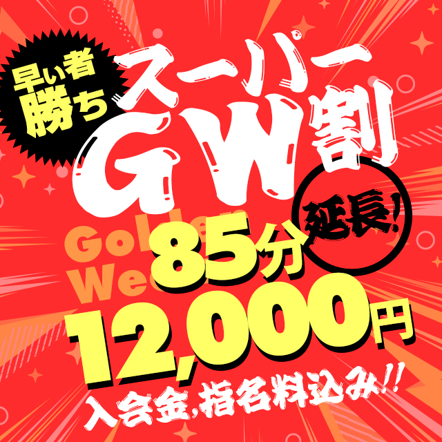 札幌ぽっちゃり風俗 BBWGW割