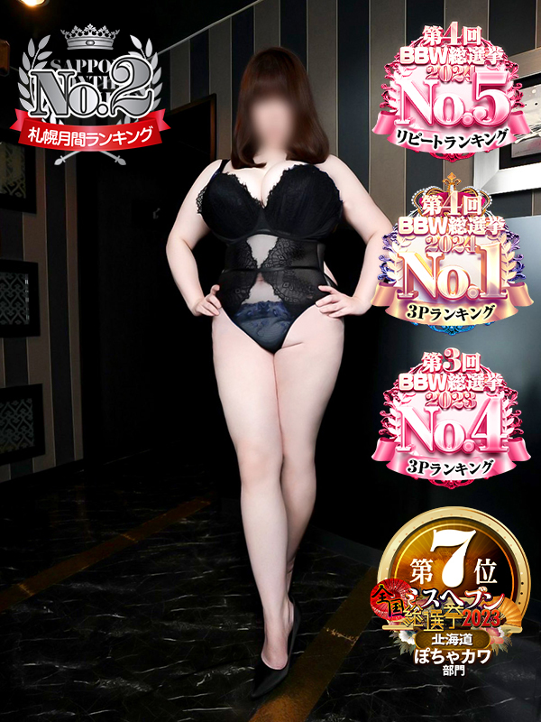 札幌ぽっちゃり風俗 BBW 京本