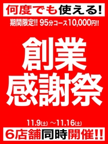 創業感謝祭~~