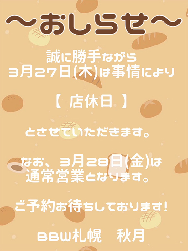 【3月店休日のお知らせ】