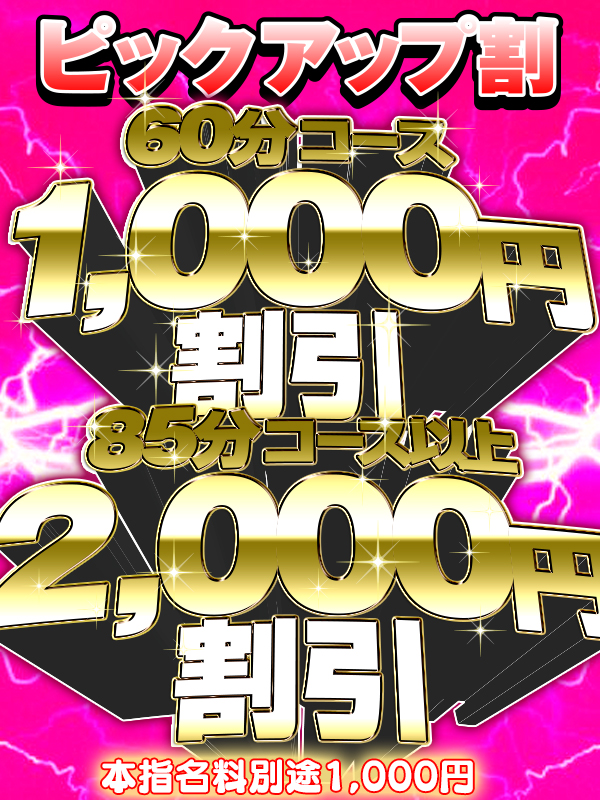 ★ピックアップ割★……メルマガ会員様だけの特典が!!期間限定で大開放中★誰でも利用可能なこのイベント!!今すぐチェック!!!